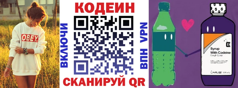 где купить Кувандык Кодеиновый сироп Lean напиток Lean (лин)